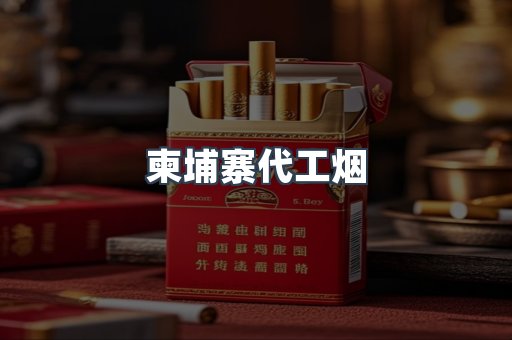 越南香烟系列